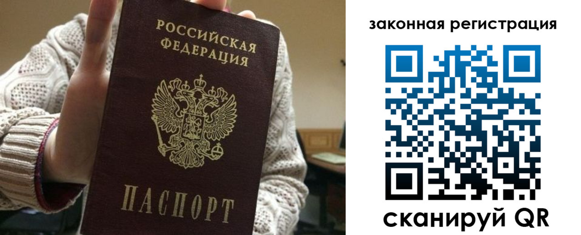 прописка для работы в Вилюйске
