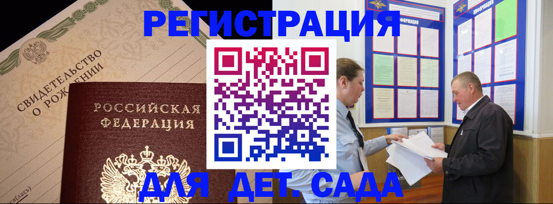 регистрация для дет. сада в Вилюйске